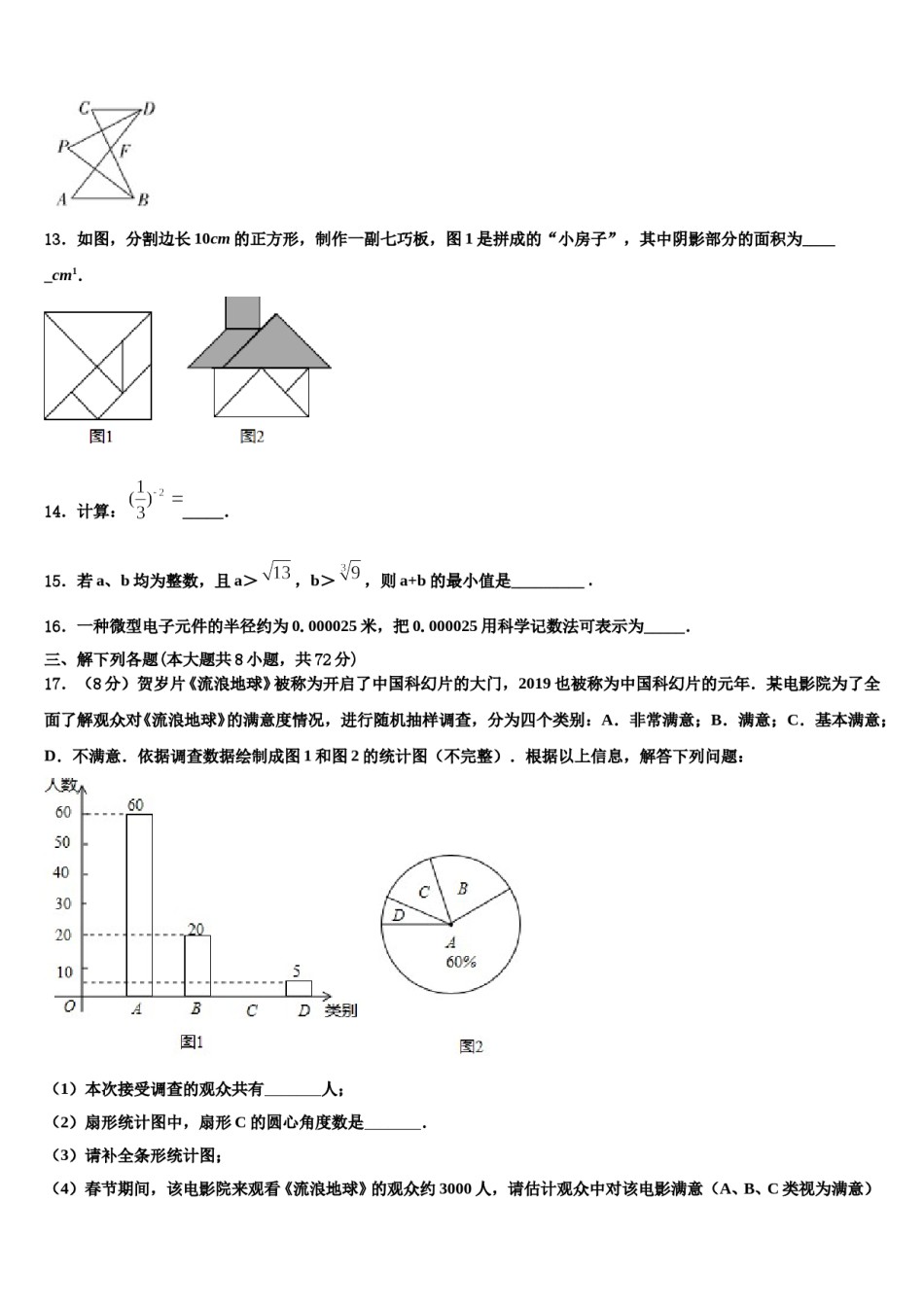 长春市新朝阳实验学校2024年七下数学期末质量检测试题含解析.doc_第3页
