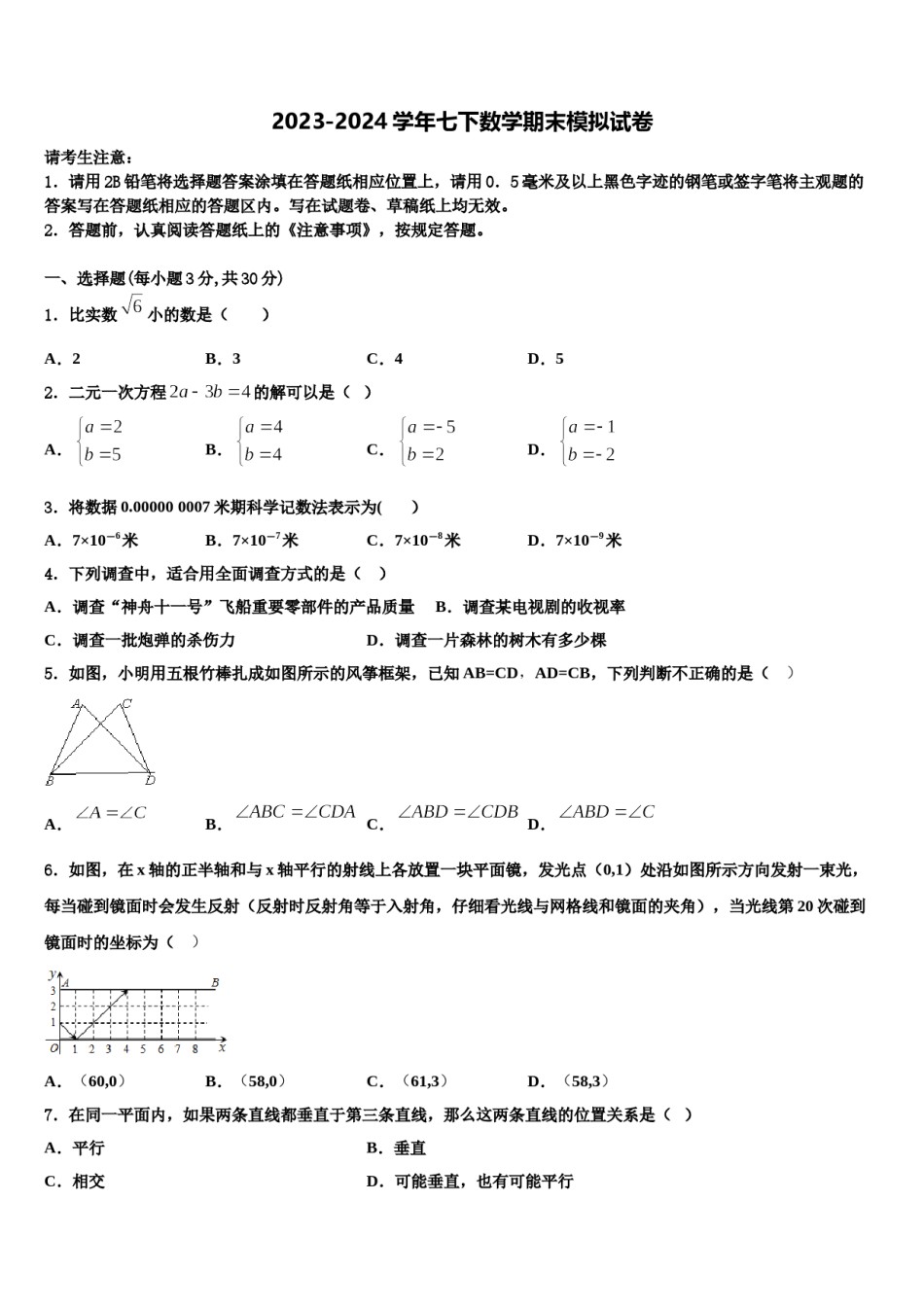 长春市第七十二中学2024年七下数学期末统考试题含解析.doc_第1页