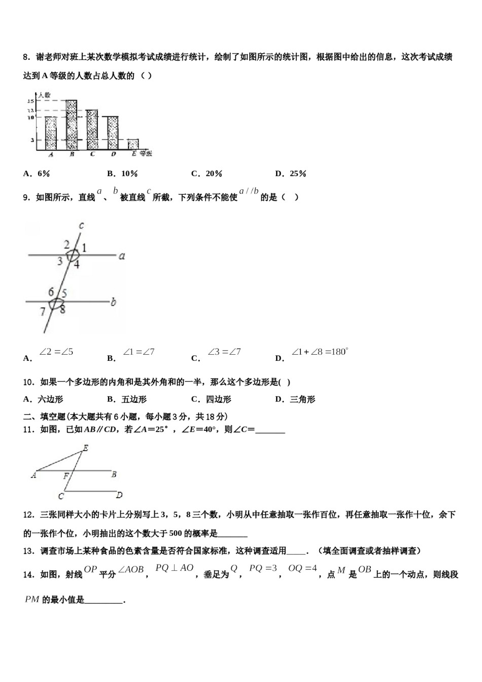 长春市第七十二中学2024年七下数学期末统考试题含解析.doc_第2页
