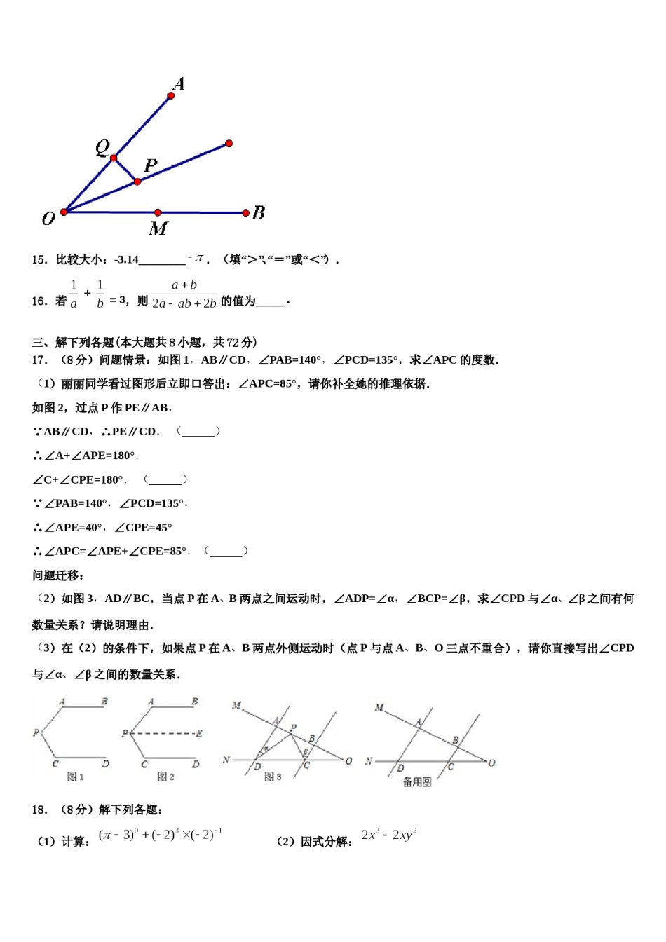 长春市第七十二中学2024年七下数学期末统考试题含解析.doc_第3页