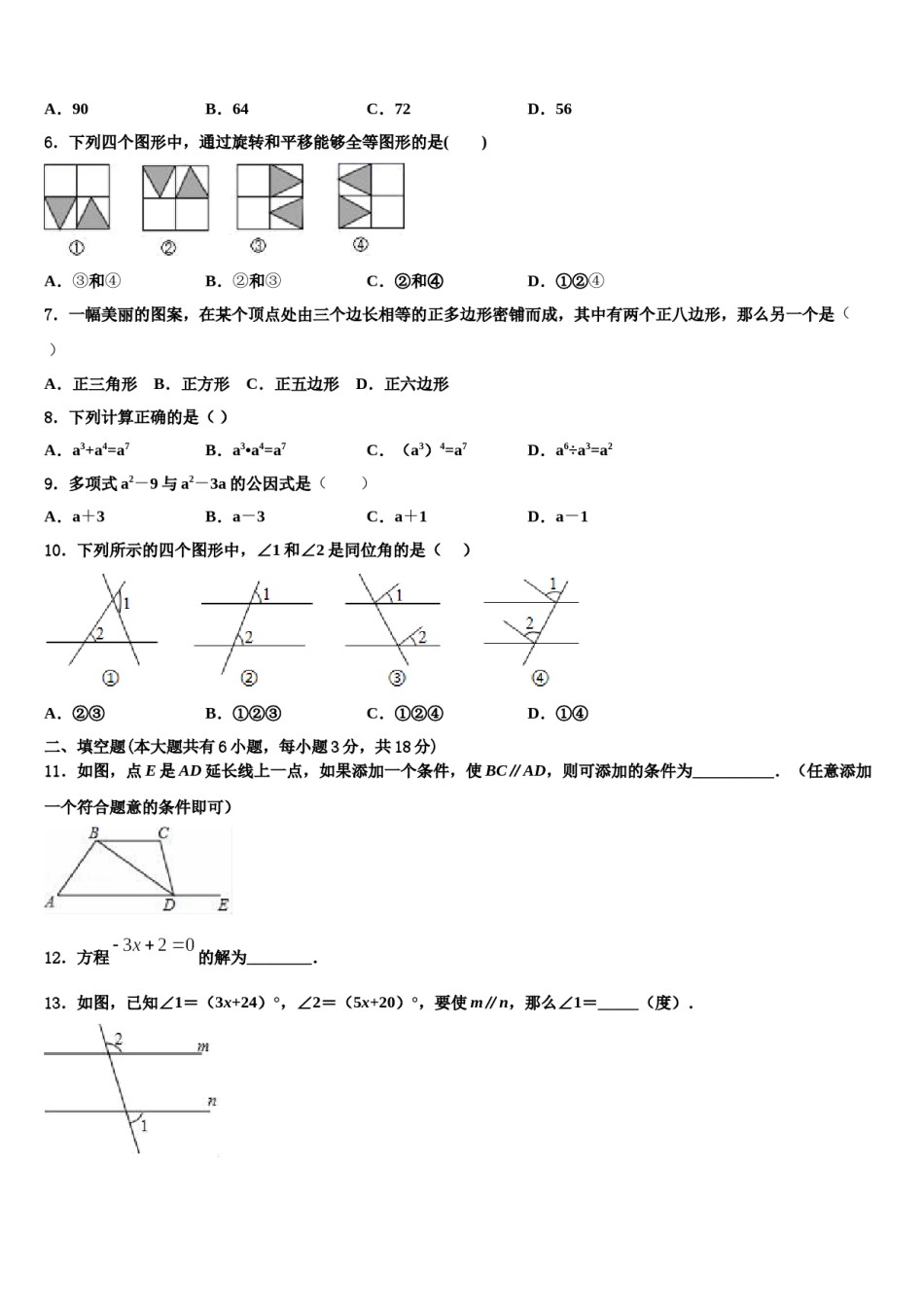 长春市重点中学2024年七下数学期末质量跟踪监视试题含解析.doc_第2页