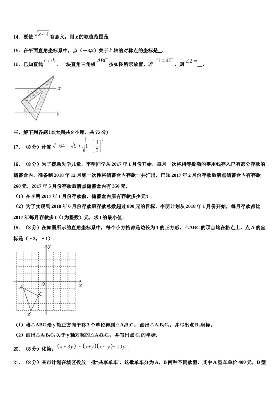 长春市重点中学2024年七下数学期末质量跟踪监视试题含解析.doc_第3页