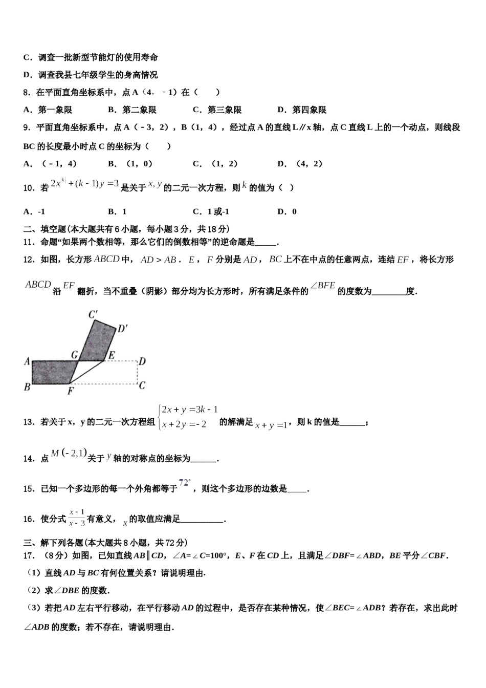 长治市重点中学2024届七下数学期末经典模拟试题含解析.doc_第2页