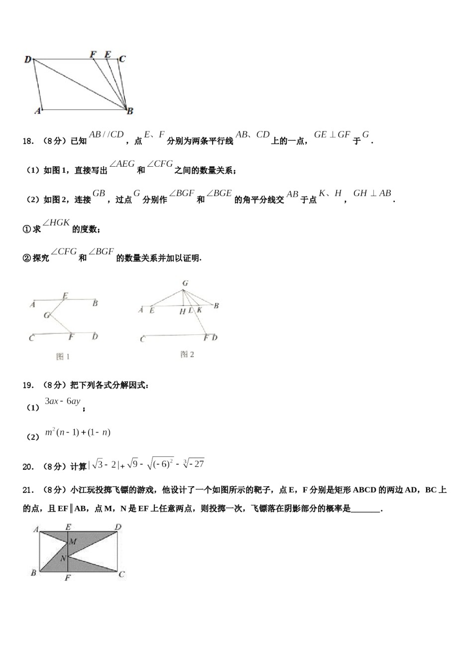 长治市重点中学2024届七下数学期末经典模拟试题含解析.doc_第3页
