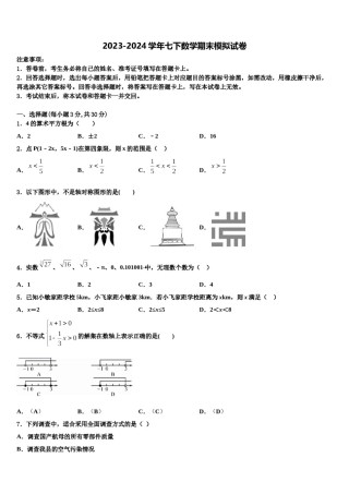 长治市重点中学2024届七下数学期末经典模拟试题含解析.doc