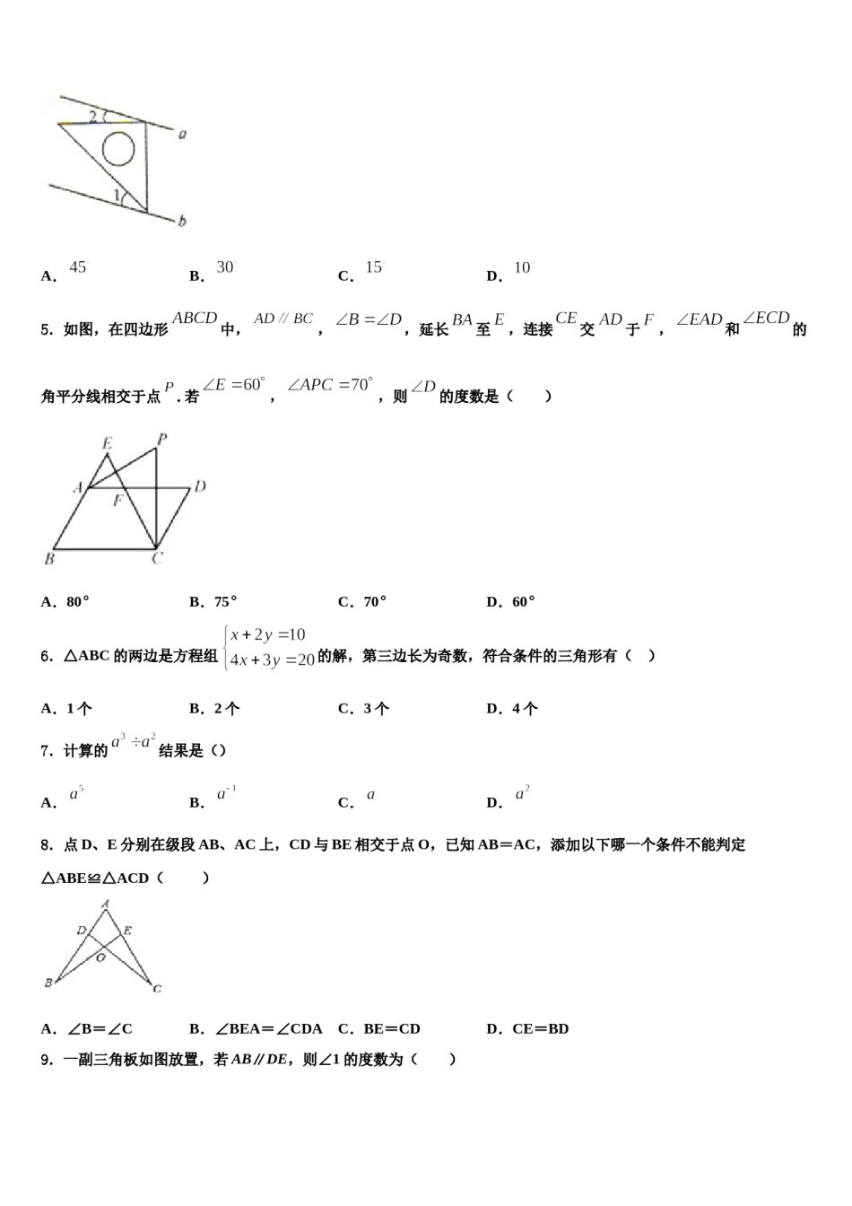阜阳市重点中学2024年七年级数学第二学期期末统考模拟试题含解析.doc_第2页