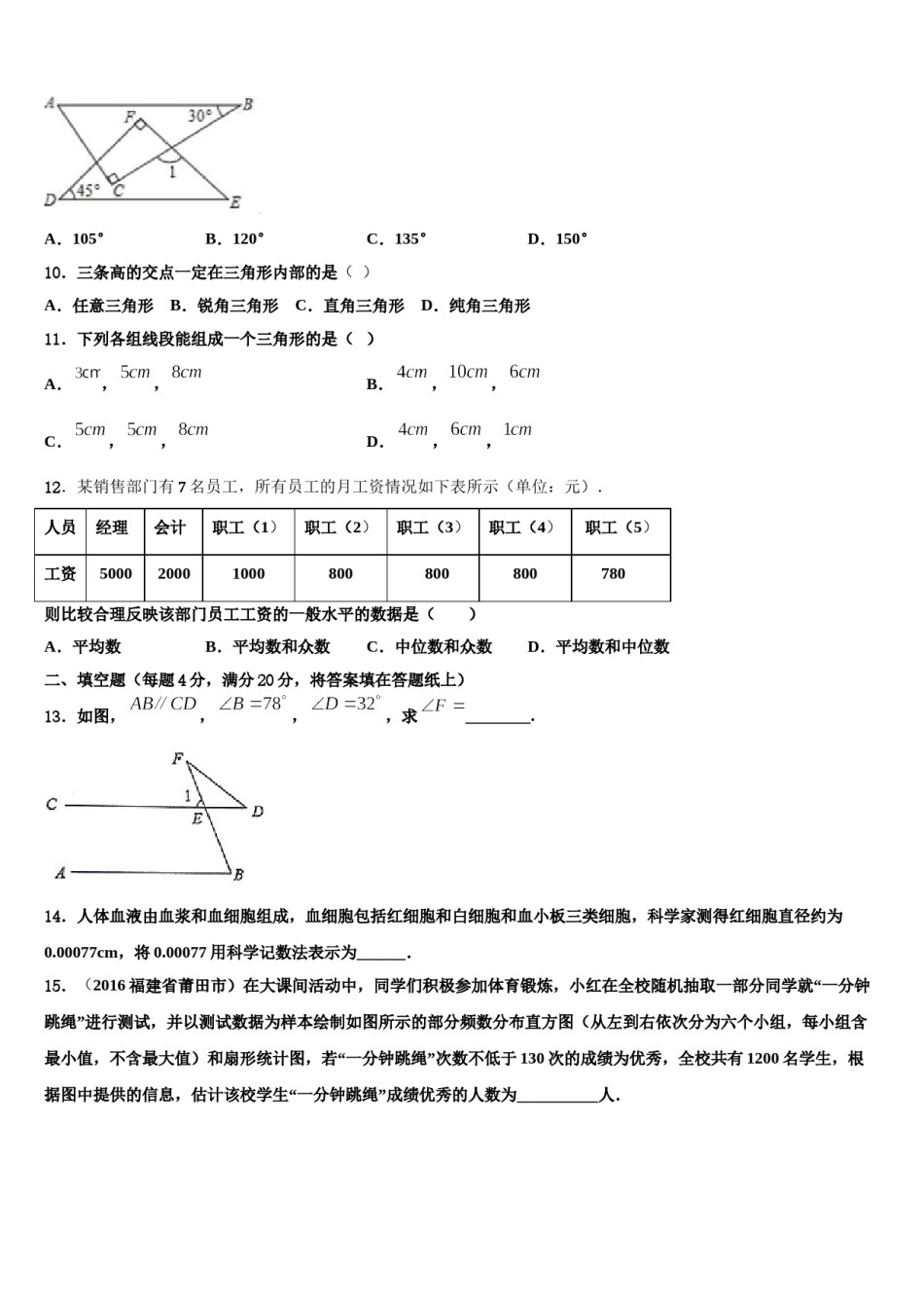 阜阳市重点中学2024年七年级数学第二学期期末统考模拟试题含解析.doc_第3页