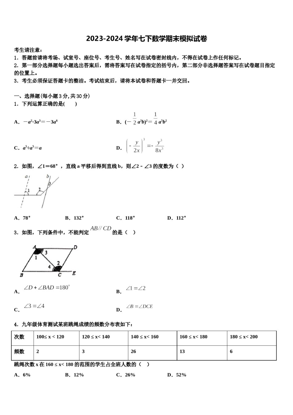 阳江市重点中学2023-2024学年七年级数学第二学期期末调研试题含解析.doc_第1页