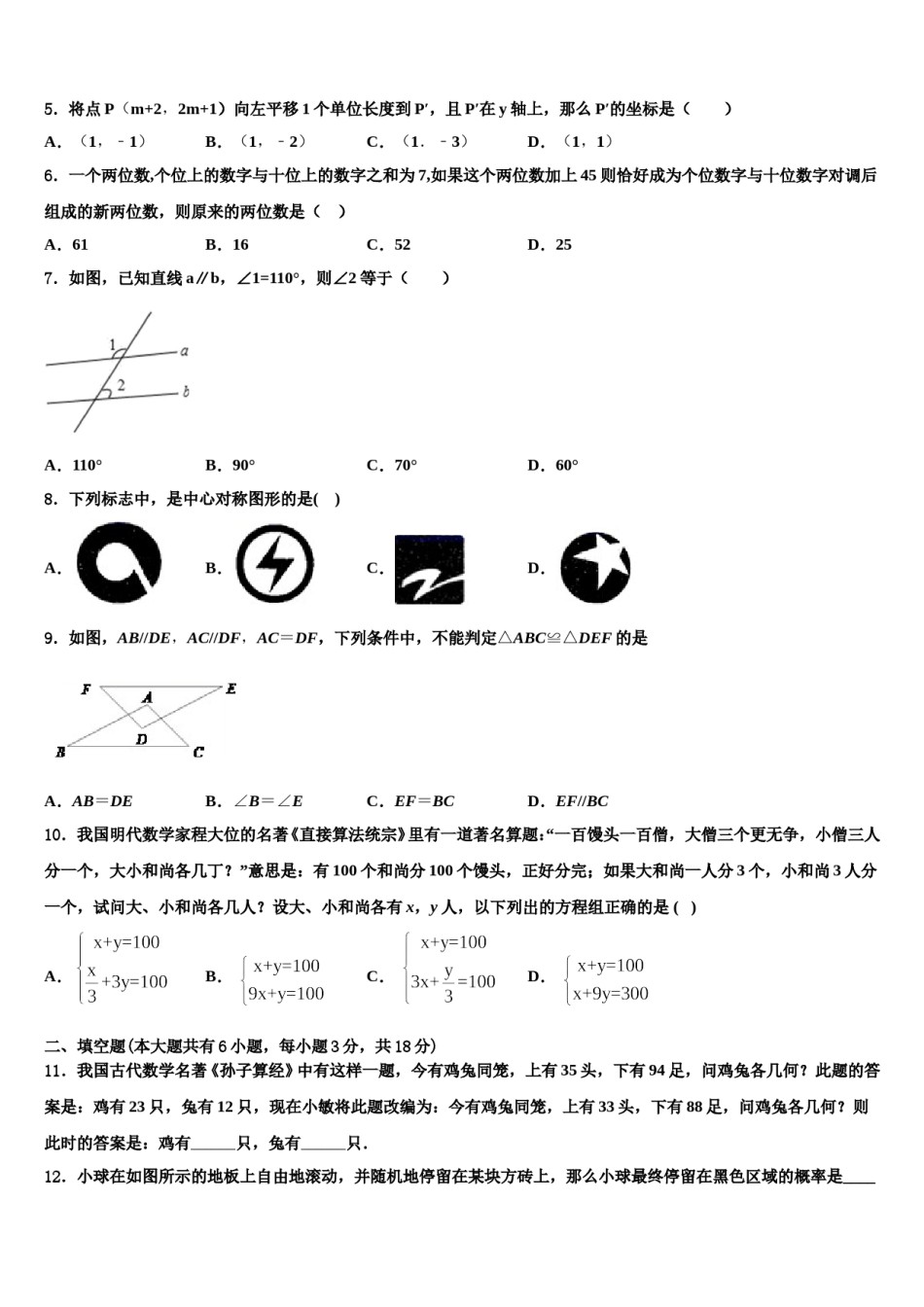 阳江市重点中学2023-2024学年七年级数学第二学期期末调研试题含解析.doc_第2页