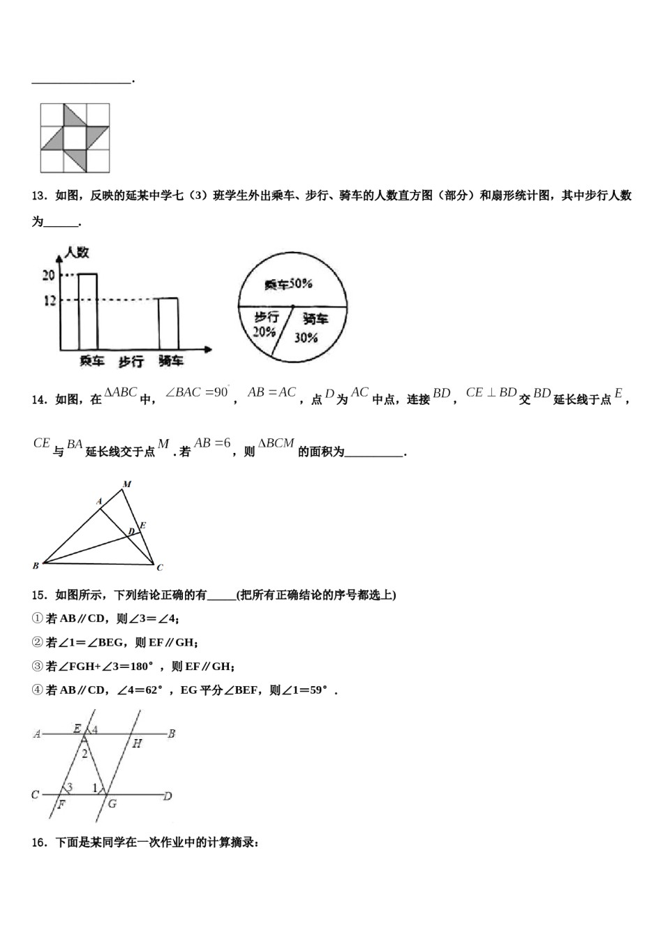 阳江市重点中学2023-2024学年七年级数学第二学期期末调研试题含解析.doc_第3页