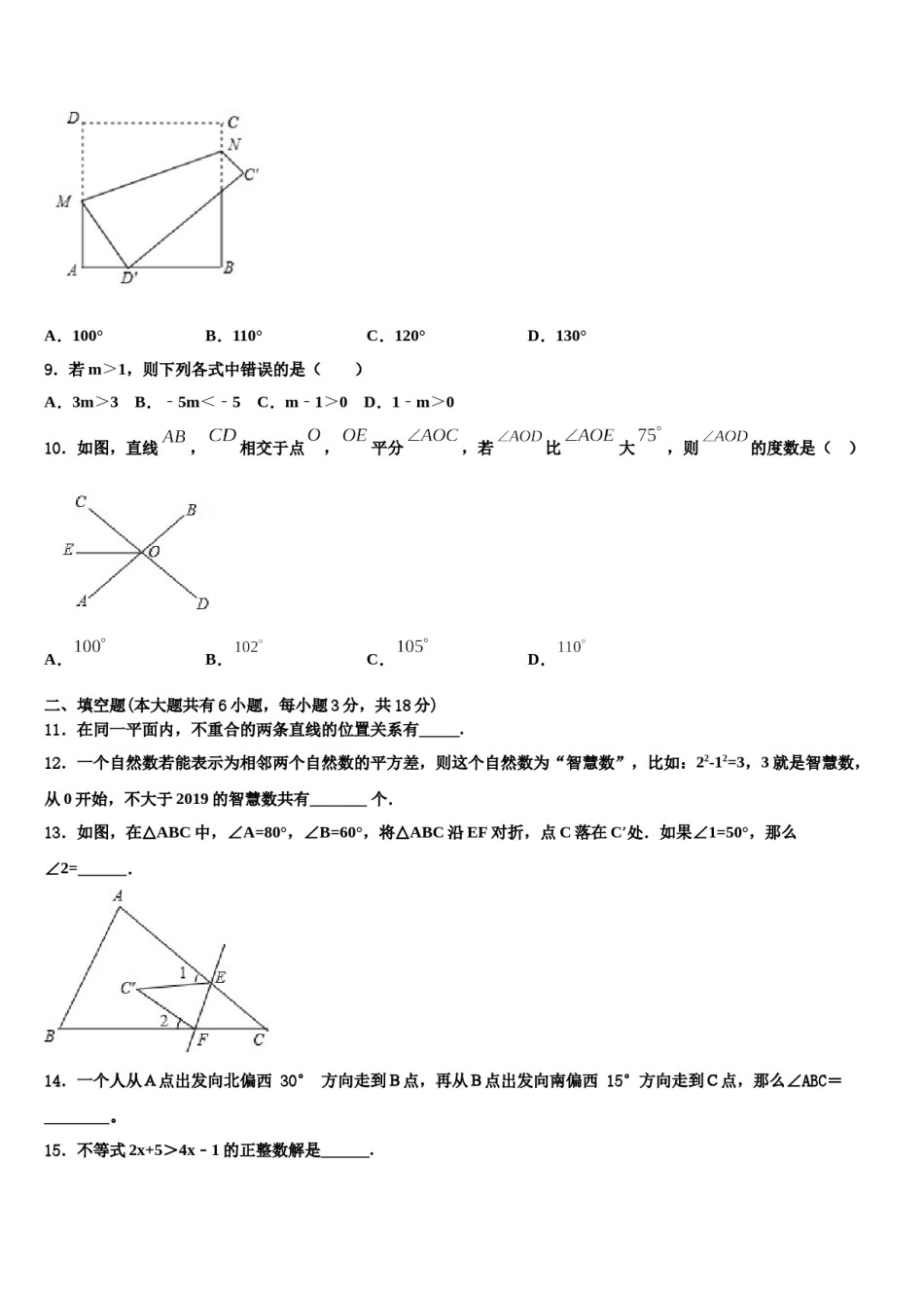 阳泉市重点中学2024届七年级数学第二学期期末学业质量监测试题含解析.doc_第2页