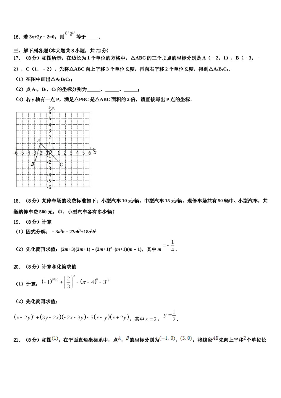 阳泉市重点中学2024届七年级数学第二学期期末学业质量监测试题含解析.doc_第3页