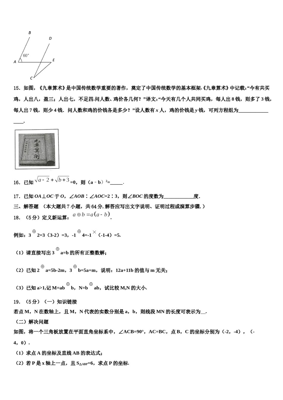 阳泉市重点中学2024年数学七下期末综合测试试题含解析.doc_第3页
