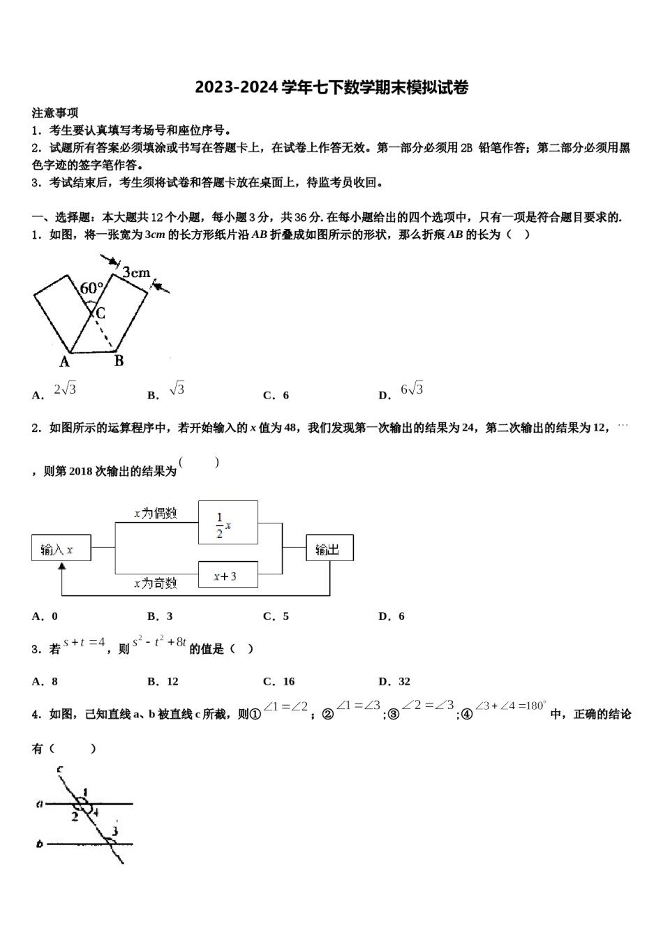 阿里市重点中学2023-2024学年七下数学期末经典试题含解析.doc_第1页