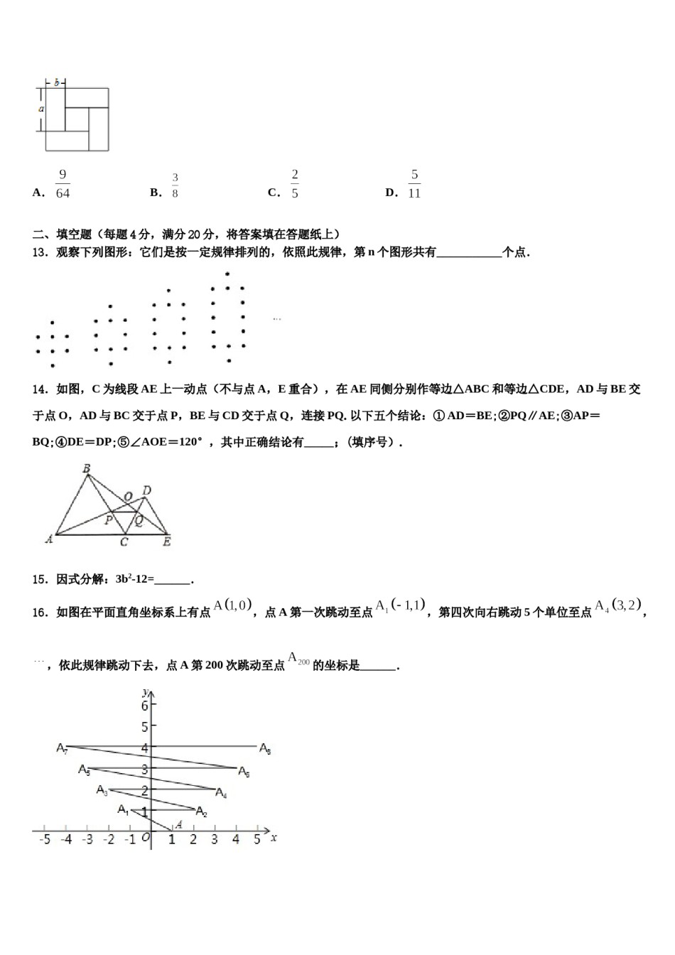 阿里市重点中学2023-2024学年七下数学期末经典试题含解析.doc_第3页