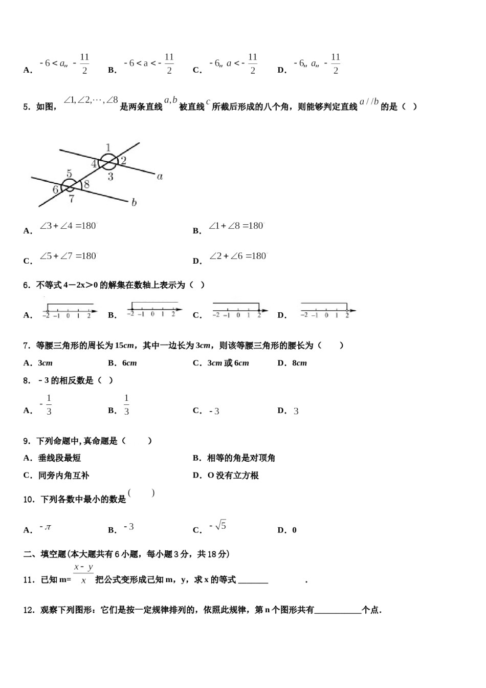 阿里市重点中学2023-2024学年七年级数学第二学期期末监测试题含解析.doc_第2页