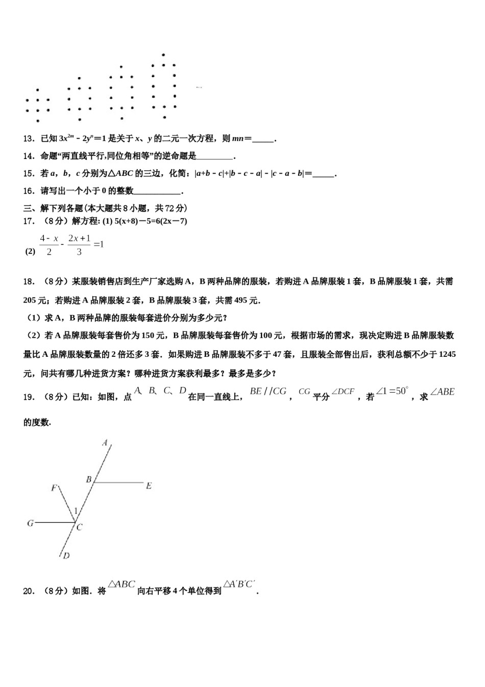 阿里市重点中学2023-2024学年七年级数学第二学期期末监测试题含解析.doc_第3页