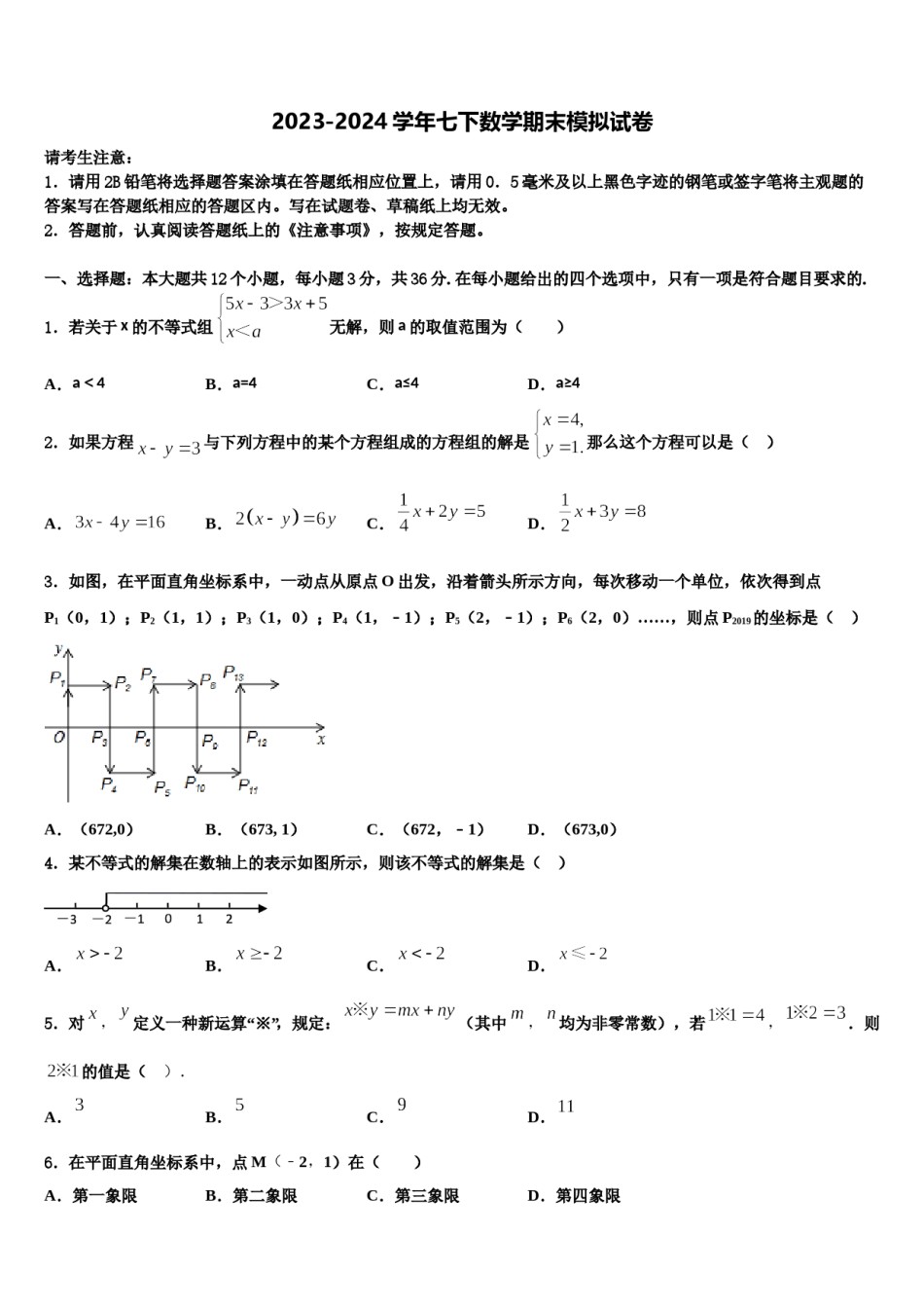 陇南市重点中学2023-2024学年七下数学期末检测试题含解析.doc_第1页