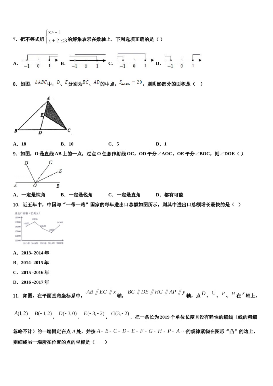 陇南市重点中学2023-2024学年七下数学期末检测试题含解析.doc_第2页