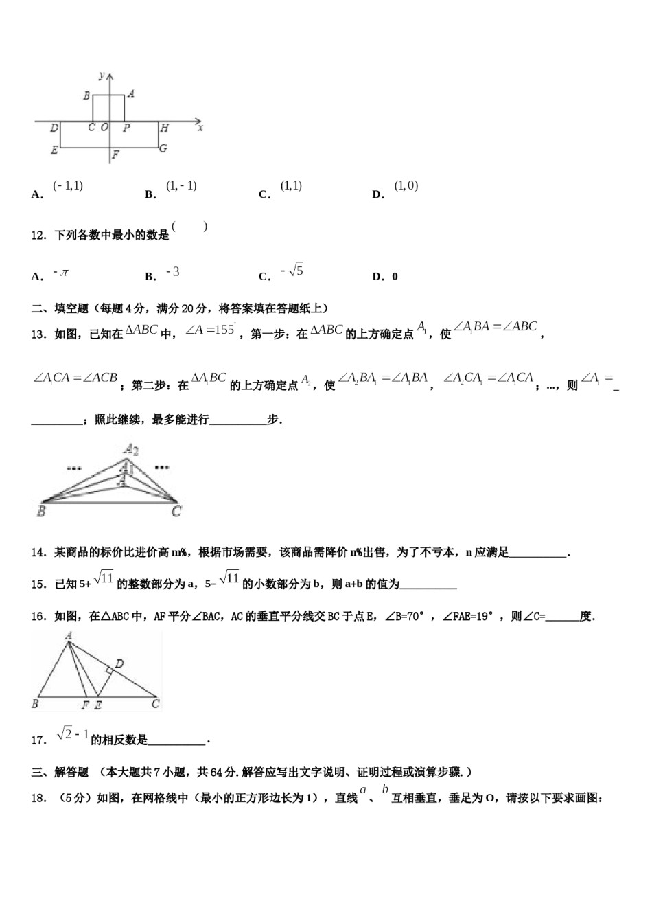 陇南市重点中学2023-2024学年七下数学期末检测试题含解析.doc_第3页