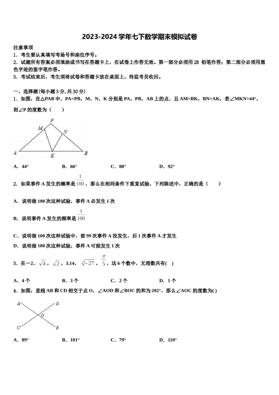 陇南市重点中学2024年数学七下期末复习检测模拟试题含解析.doc_第1页