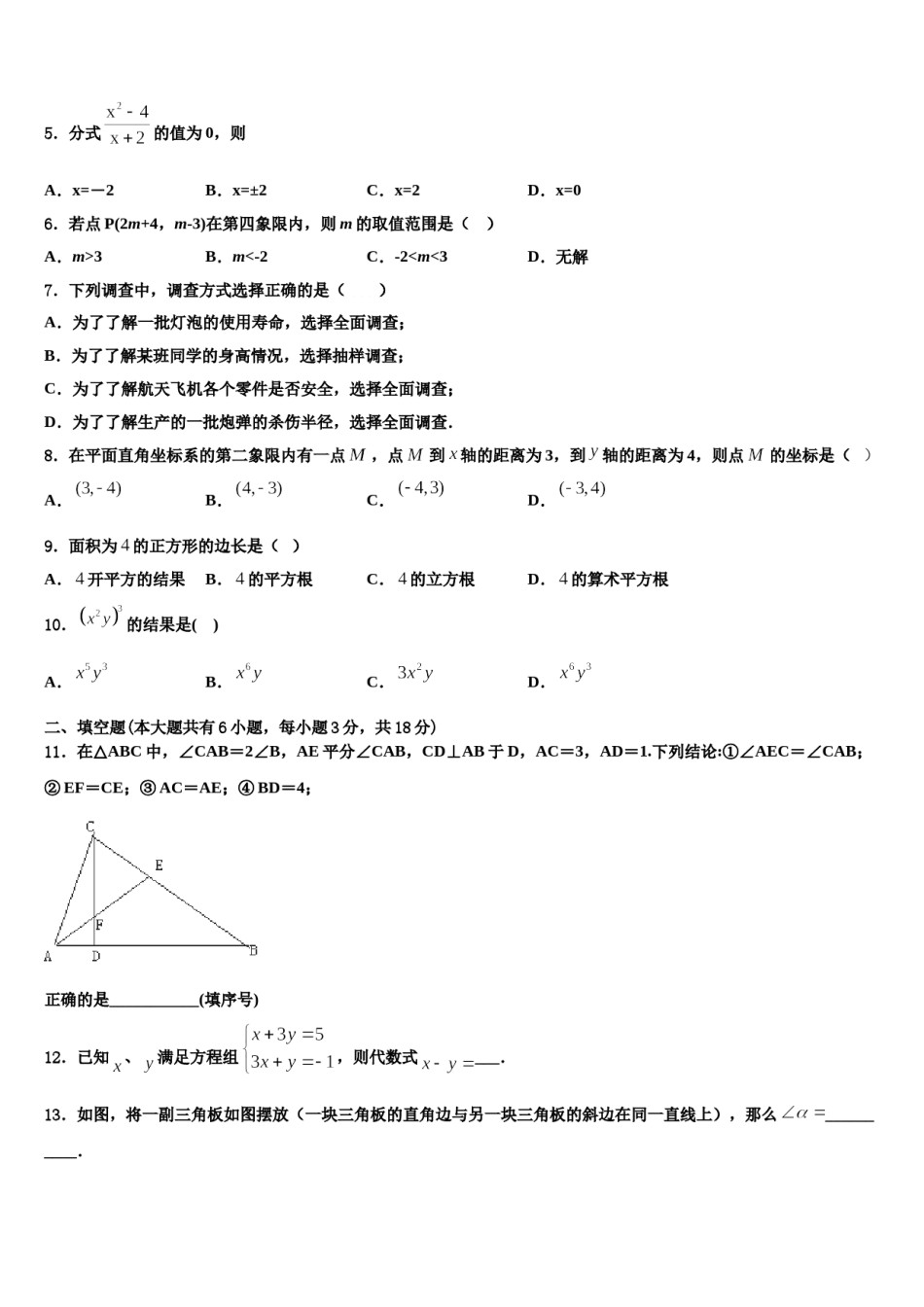 陇南市重点中学2024年数学七下期末复习检测模拟试题含解析.doc_第2页