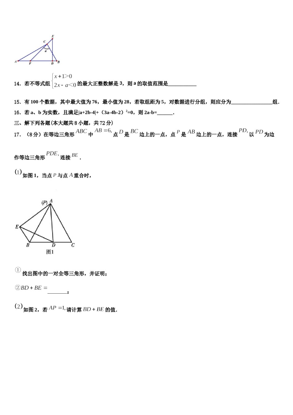 陇南市重点中学2024年数学七下期末复习检测模拟试题含解析.doc_第3页