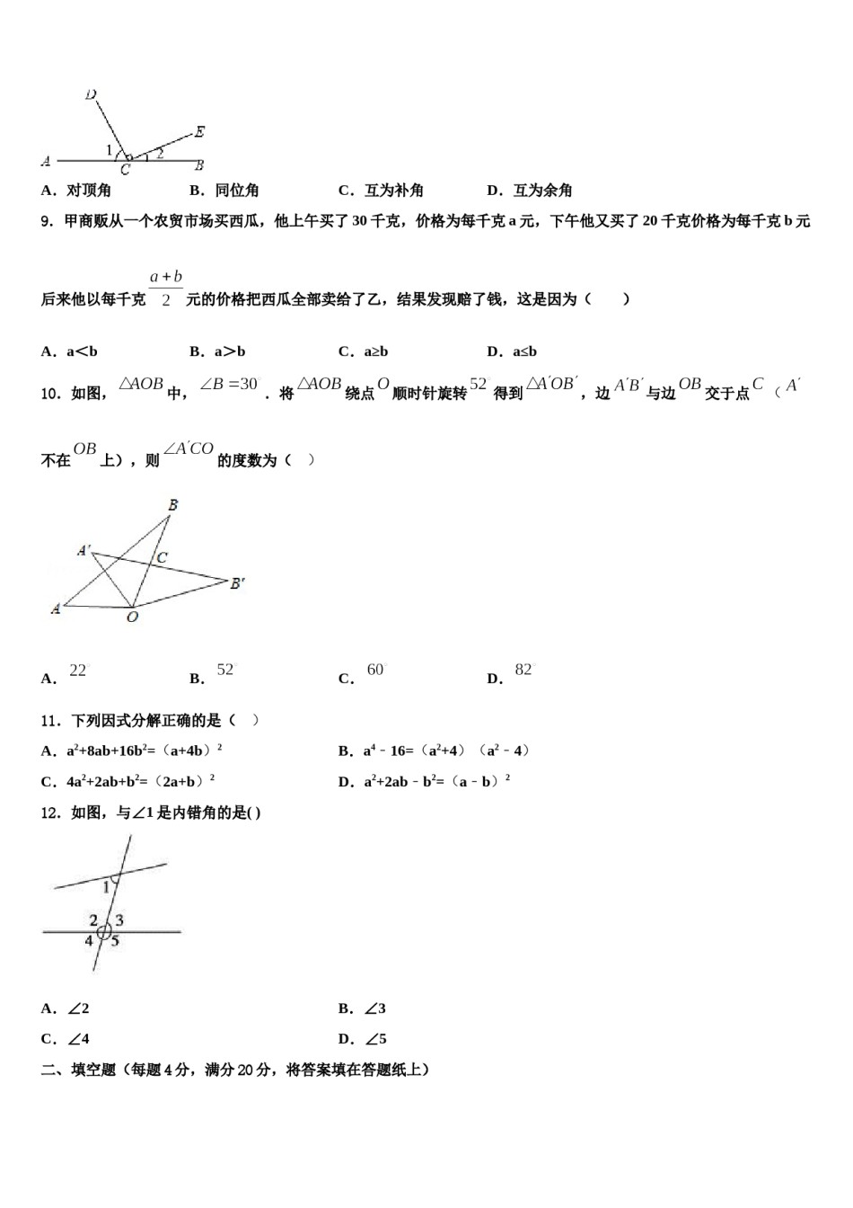 陈经纶中学2023-2024学年七年级数学第二学期期末复习检测模拟试题含解析.doc_第1页
