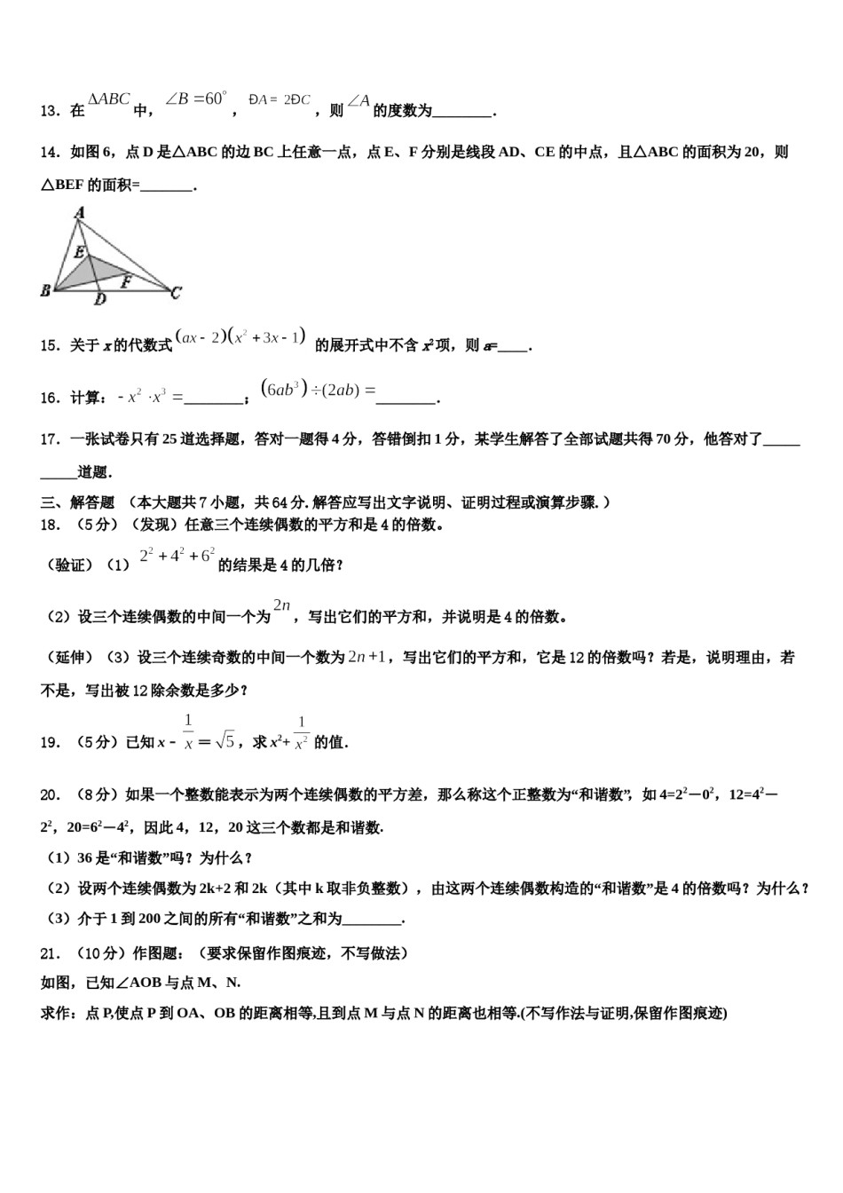陈经纶中学2023-2024学年七年级数学第二学期期末复习检测模拟试题含解析.doc_第2页