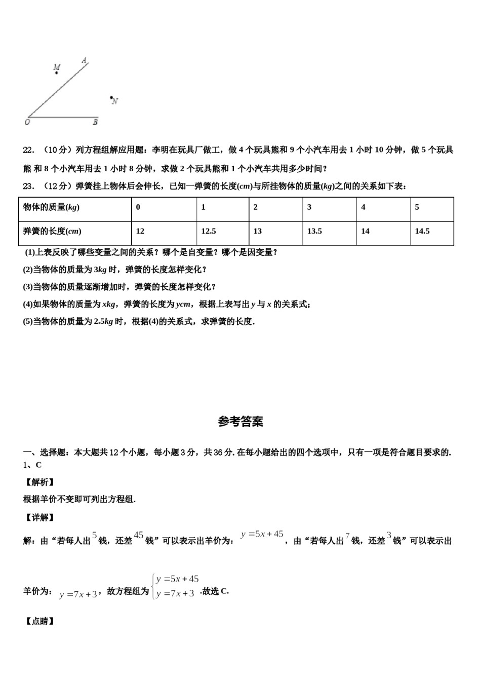 陈经纶中学2023-2024学年七年级数学第二学期期末复习检测模拟试题含解析.doc_第3页
