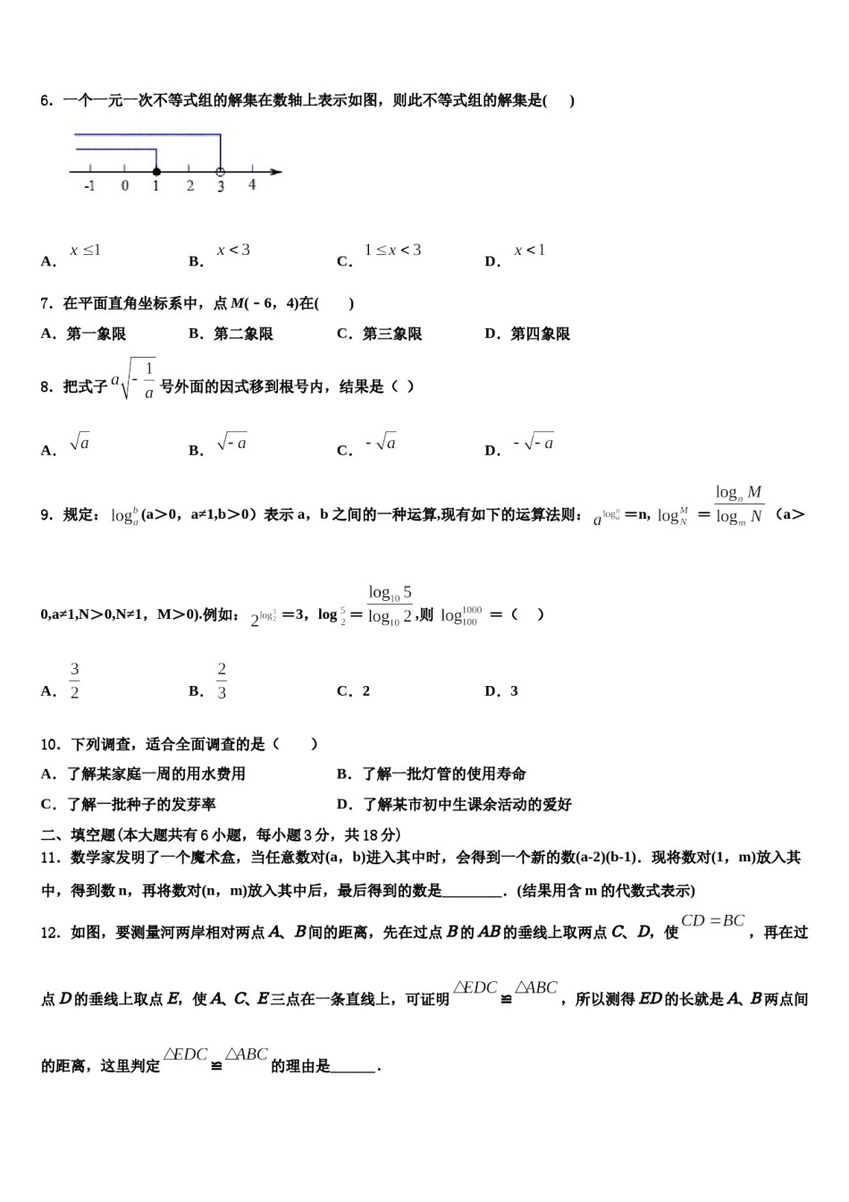 陕师大附中2024年七年级数学第二学期期末学业质量监测试题含解析.doc_第2页