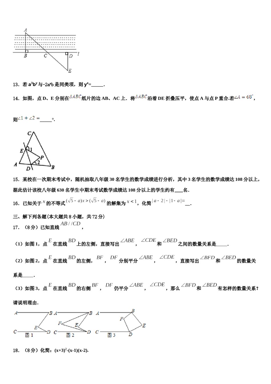 陕师大附中2024年七年级数学第二学期期末学业质量监测试题含解析.doc_第3页