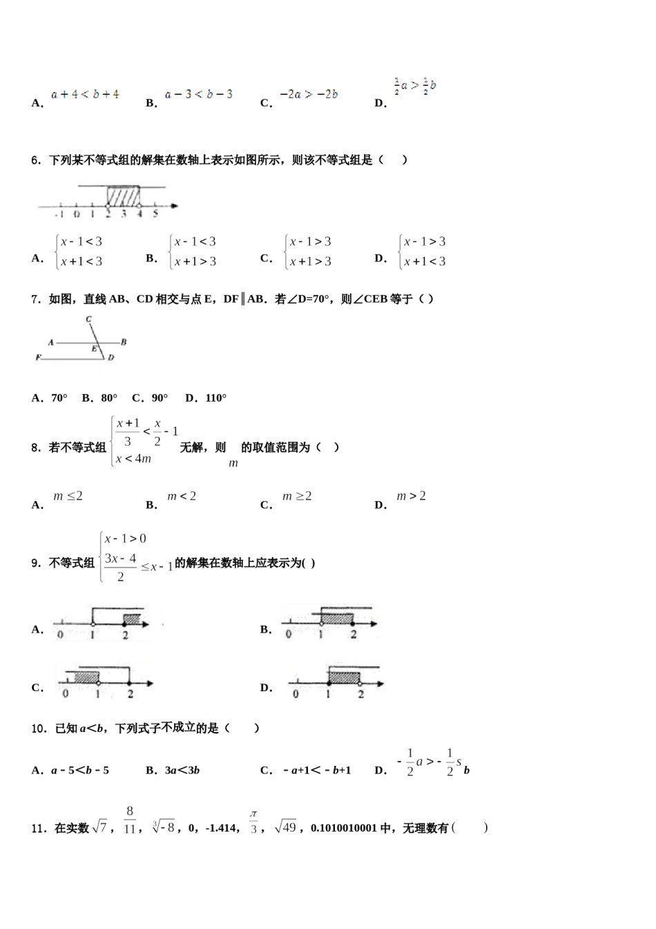 陕西史上最全的2024届数学七下期末经典模拟试题含解析.doc_第2页
