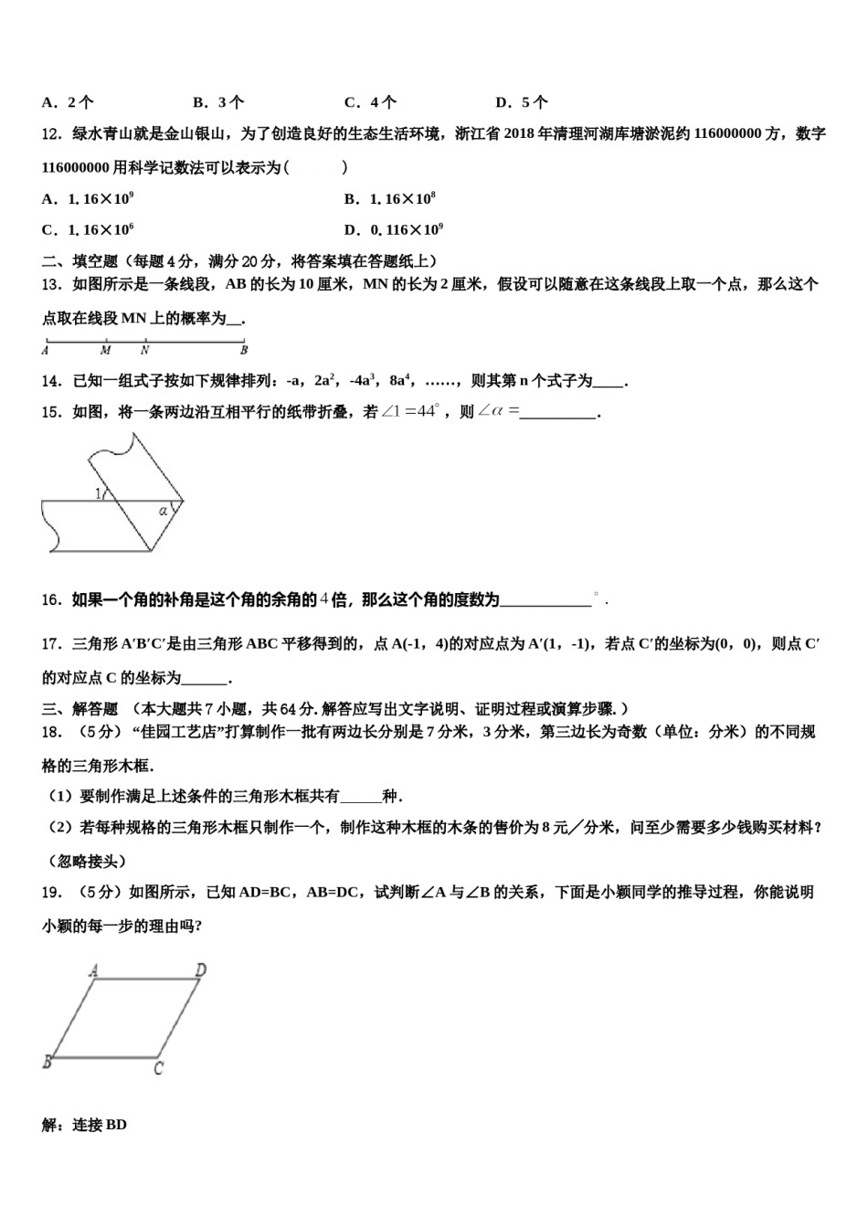 陕西史上最全的2024届数学七下期末经典模拟试题含解析.doc_第3页