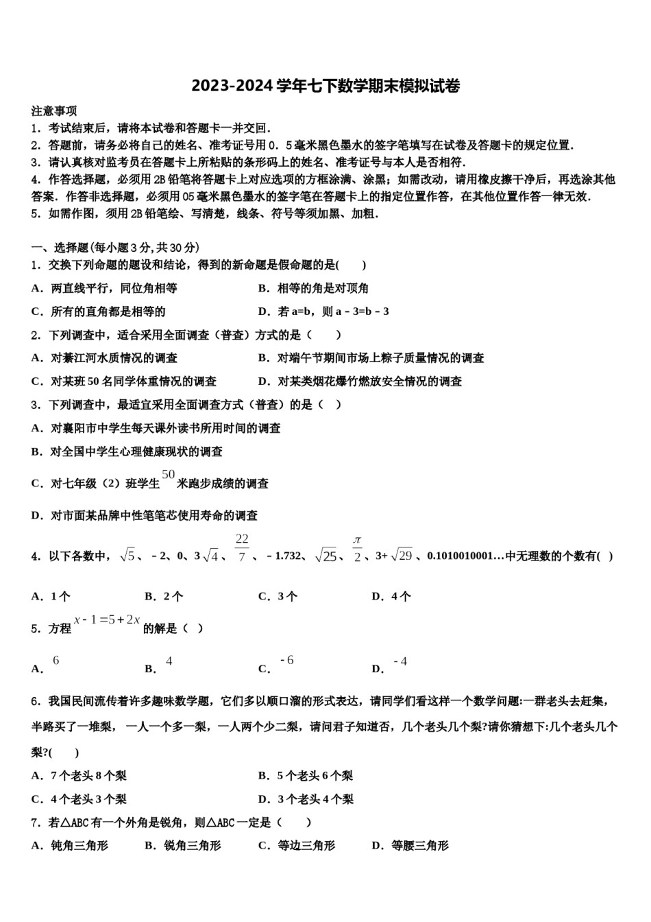 陕西宝鸡市2023-2024学年七下数学期末学业质量监测模拟试题含解析.doc_第1页
