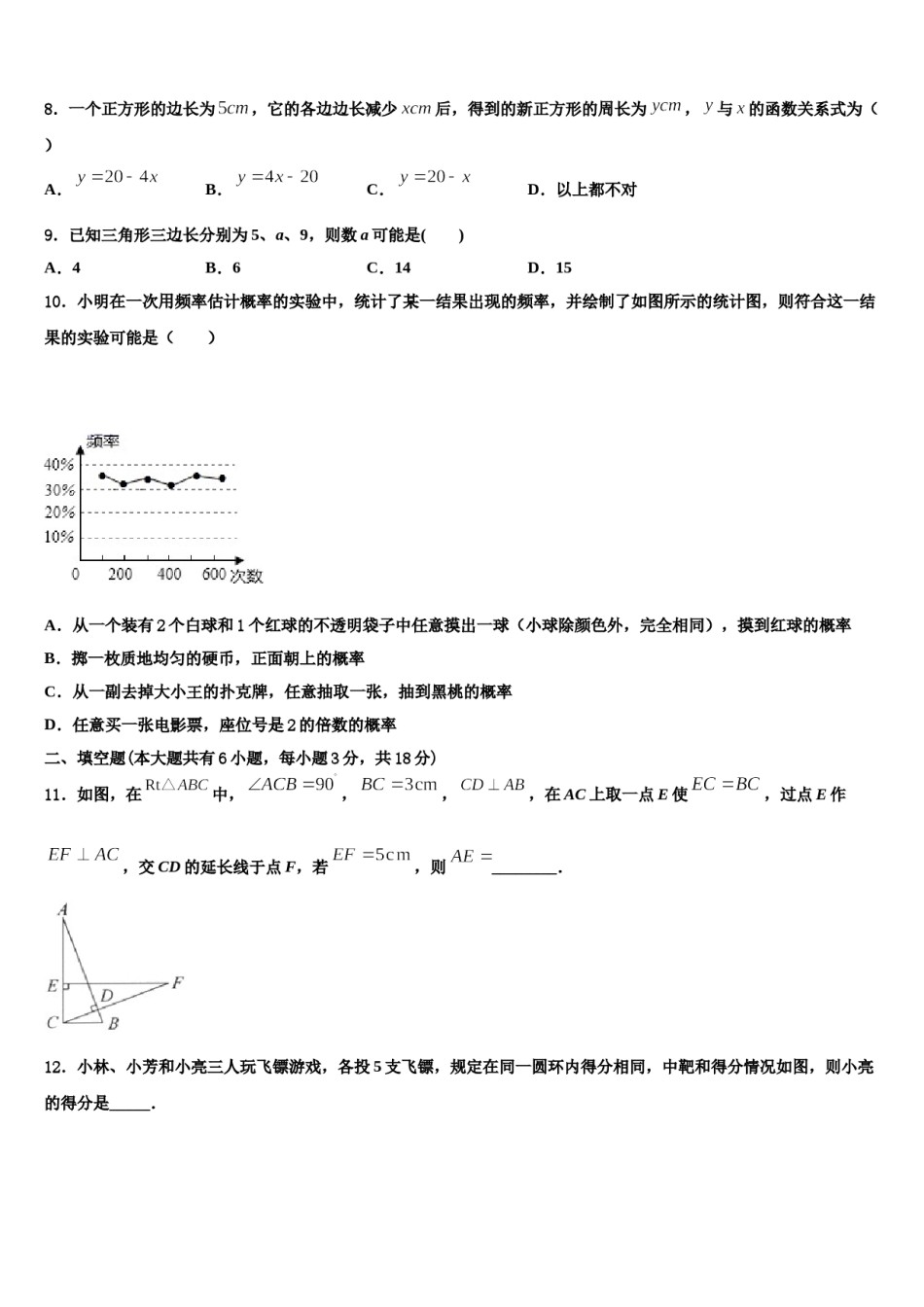 陕西宝鸡市2023-2024学年七下数学期末学业质量监测模拟试题含解析.doc_第2页