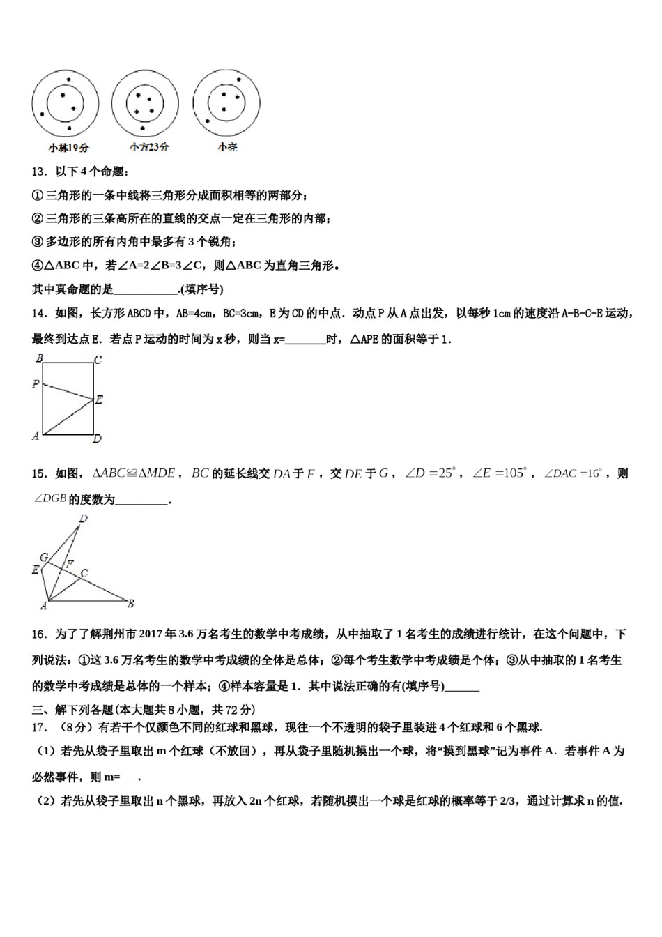 陕西宝鸡市2023-2024学年七下数学期末学业质量监测模拟试题含解析.doc_第3页