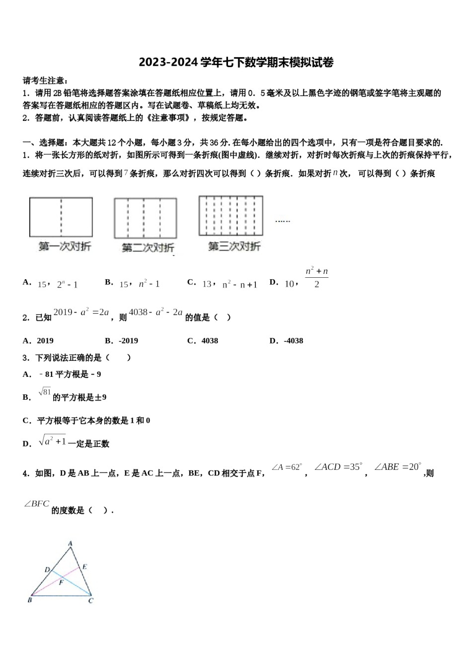 陕西宝鸡市2023-2024学年数学七下期末预测试题含解析.doc_第1页