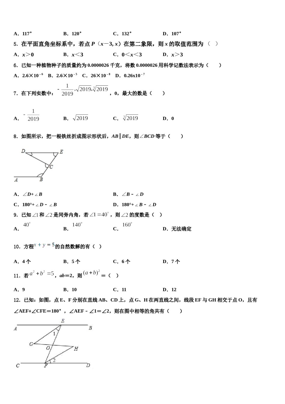 陕西宝鸡市2023-2024学年数学七下期末预测试题含解析.doc_第2页