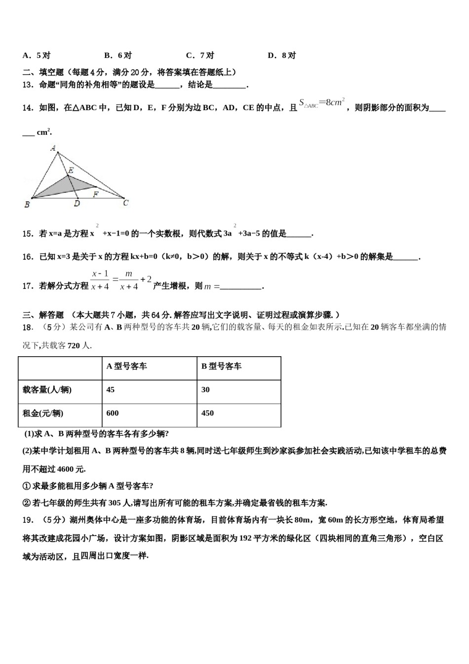 陕西宝鸡市2023-2024学年数学七下期末预测试题含解析.doc_第3页