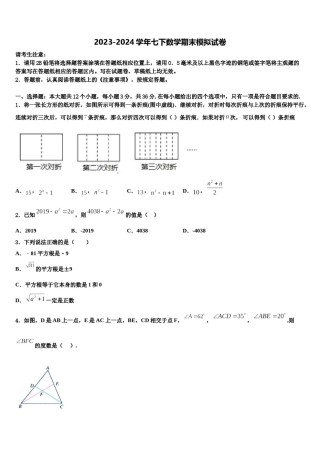 陕西宝鸡市2023-2024学年数学七下期末预测试题含解析.doc