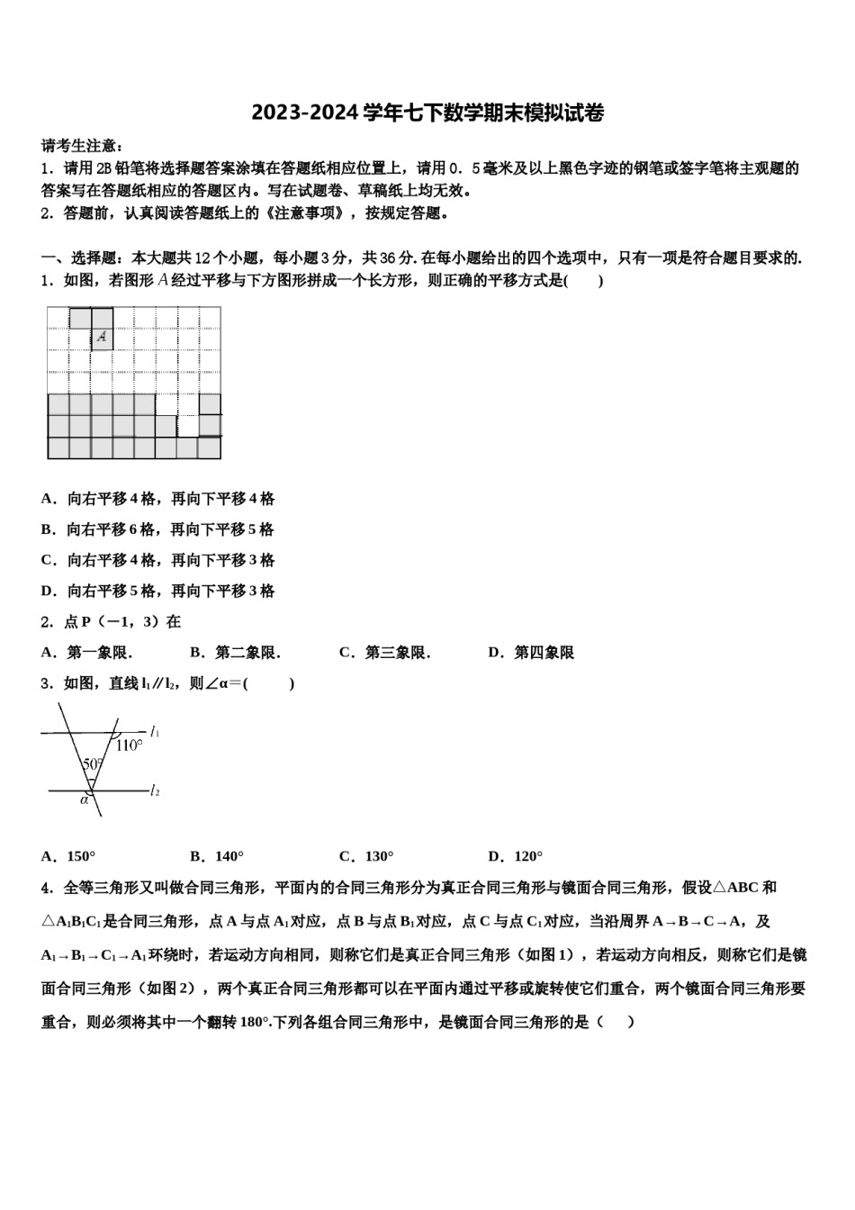 陕西宝鸡市2024届七年级数学第二学期期末达标检测试题含解析.doc_第1页