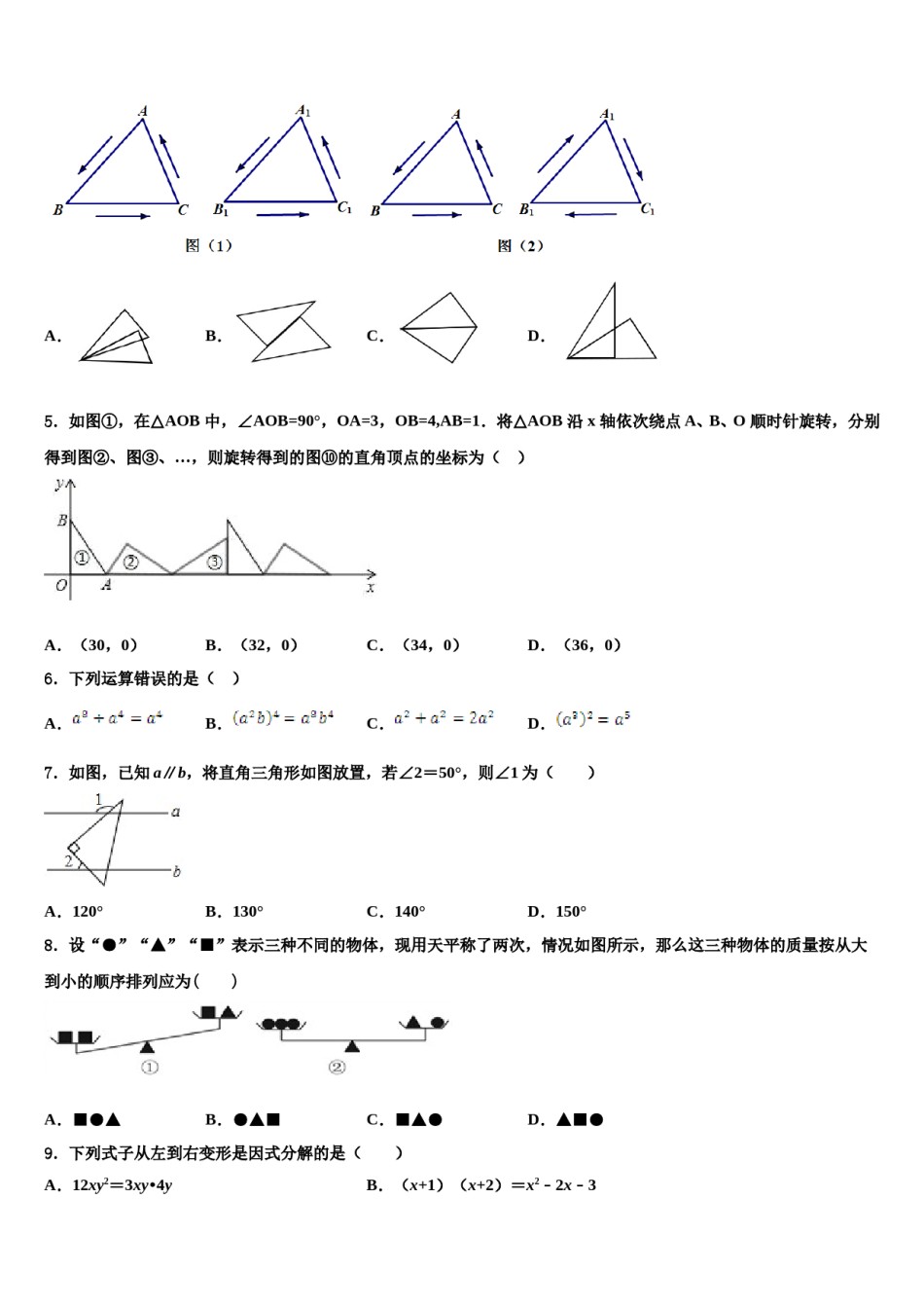 陕西宝鸡市2024届七年级数学第二学期期末达标检测试题含解析.doc_第2页
