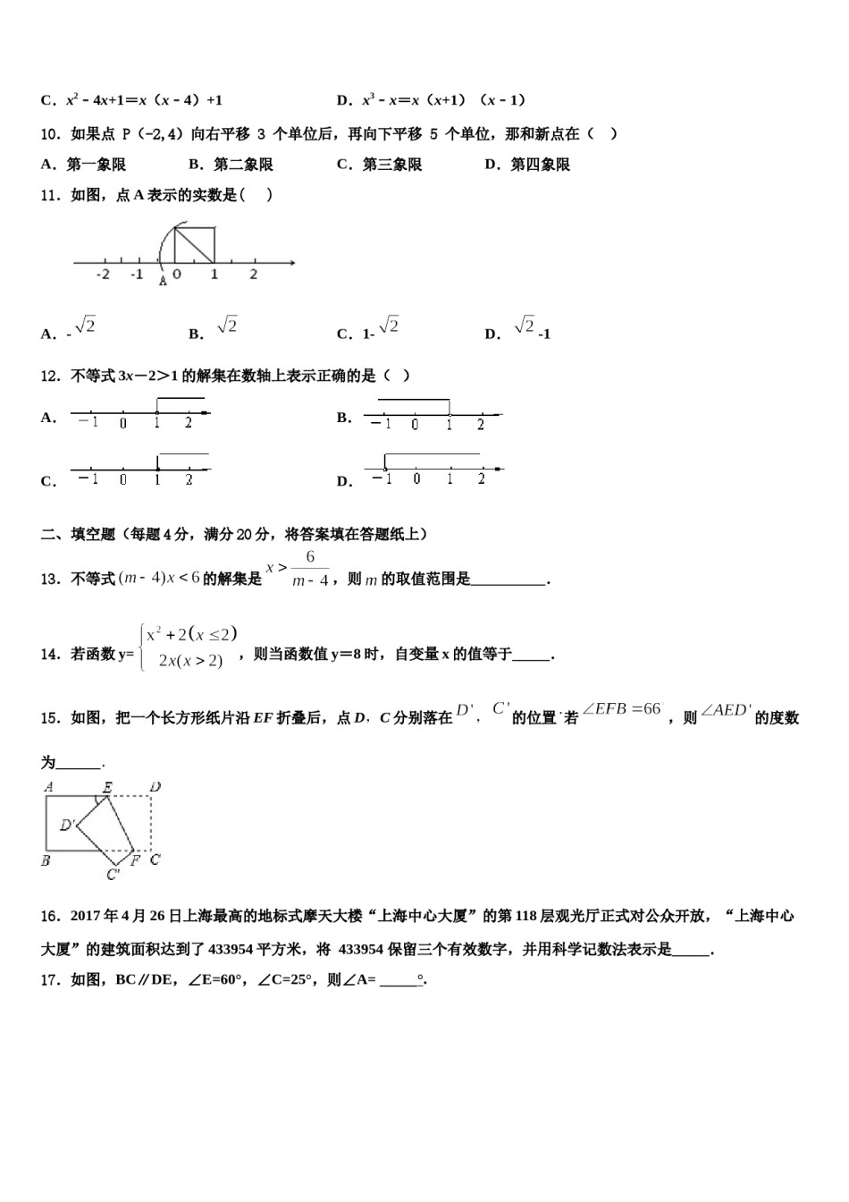 陕西宝鸡市2024届七年级数学第二学期期末达标检测试题含解析.doc_第3页