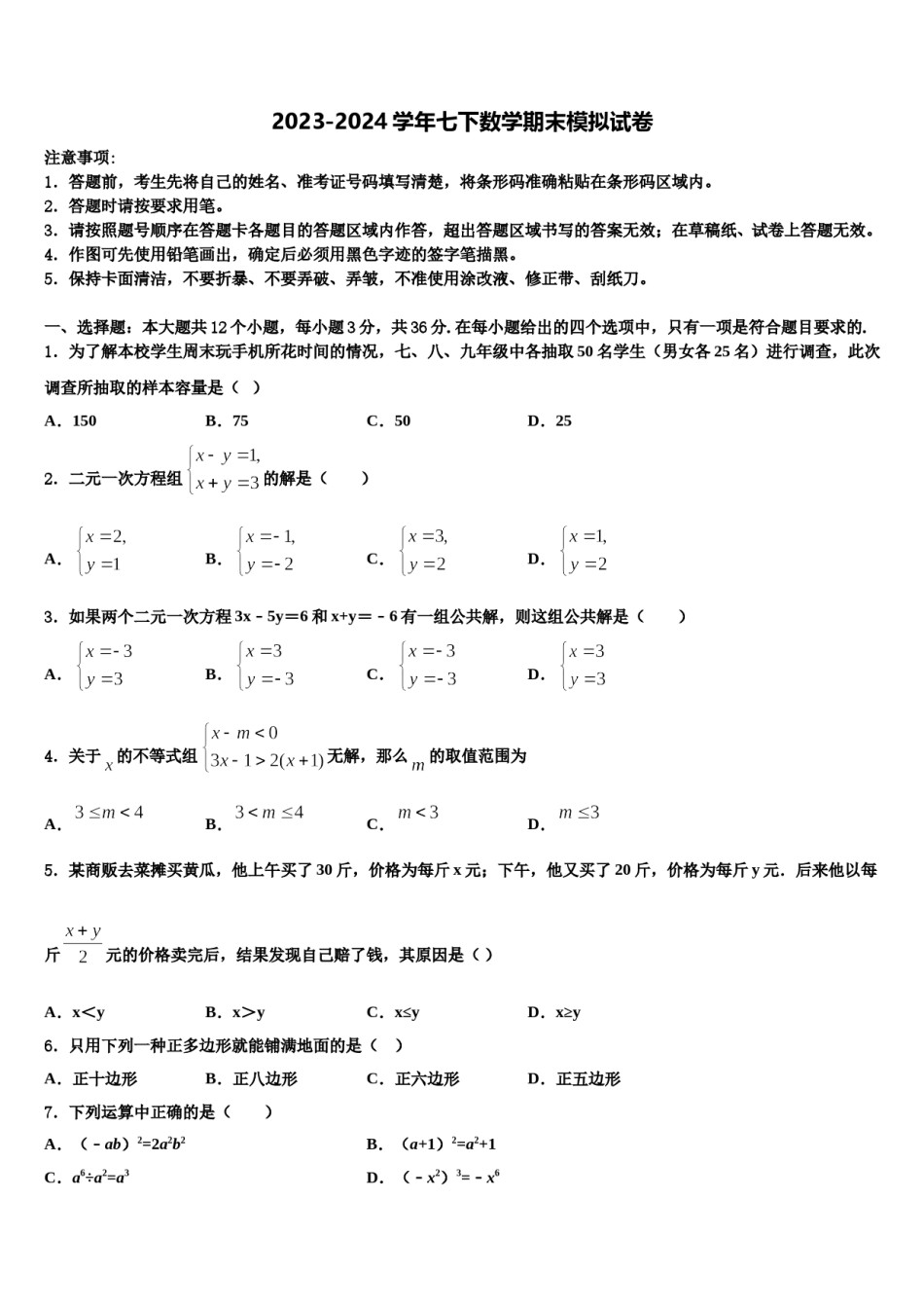 陕西宝鸡渭滨区2023-2024学年七下数学期末综合测试试题含解析.doc_第1页