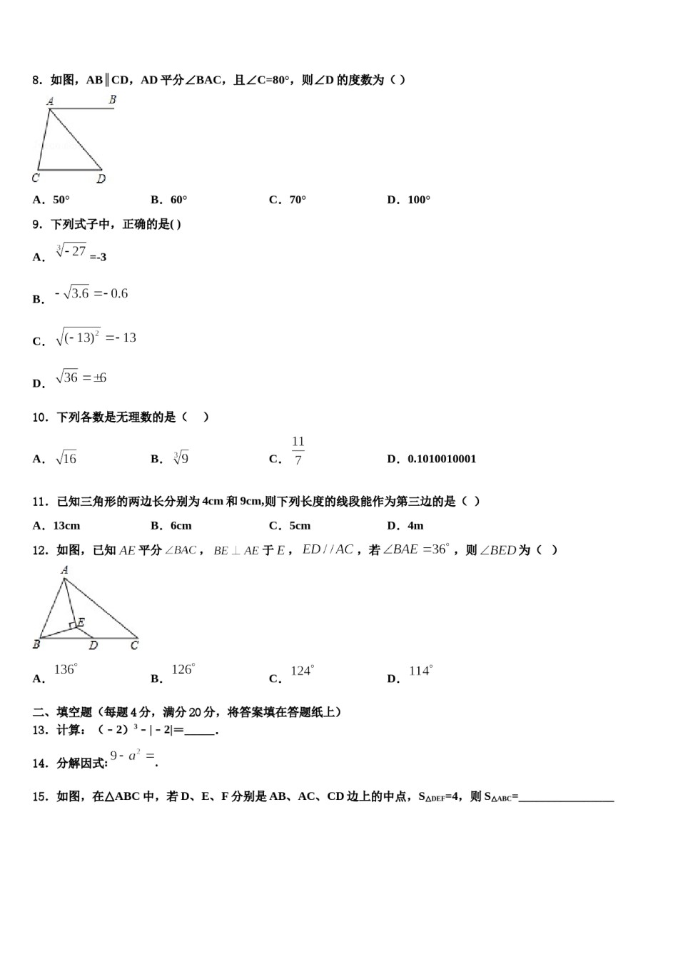 陕西宝鸡渭滨区2023-2024学年七下数学期末综合测试试题含解析.doc_第2页