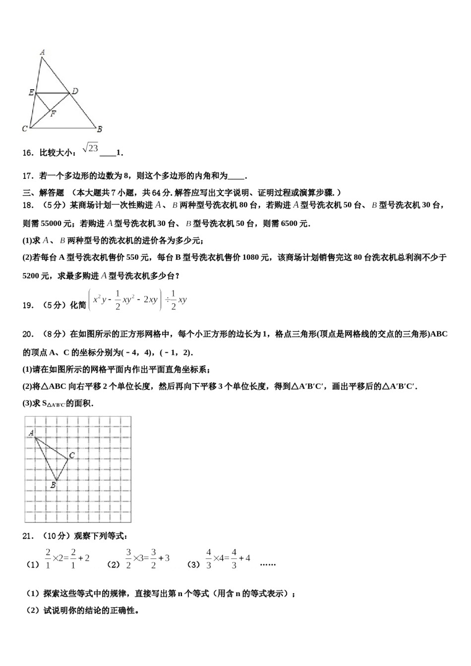 陕西宝鸡渭滨区2023-2024学年七下数学期末综合测试试题含解析.doc_第3页