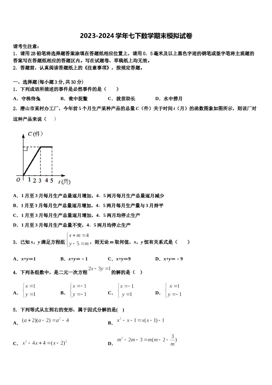陕西省三原县联考2024届七年级数学第二学期期末统考试题含解析.doc_第1页