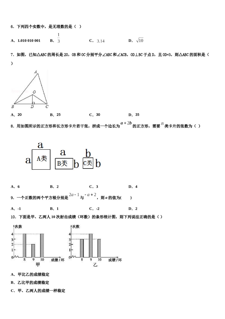陕西省三原县联考2024届七年级数学第二学期期末统考试题含解析.doc_第2页