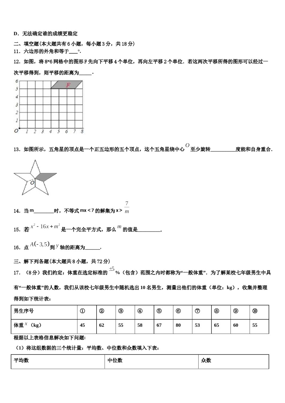 陕西省三原县联考2024届七年级数学第二学期期末统考试题含解析.doc_第3页